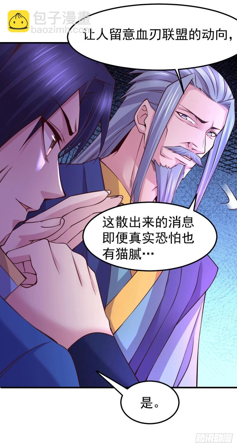 🍟萬古贅婿 第109话 救兵来了？ 第31页