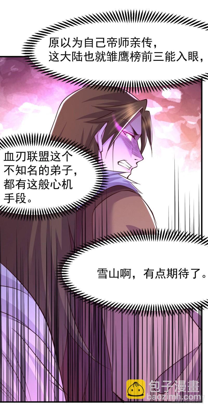 🍟萬古贅婿 第109话 救兵来了？ 第34页