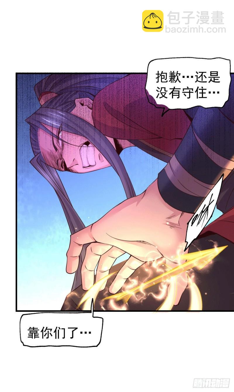 🍟萬古贅婿 第109话 救兵来了？ 第35页