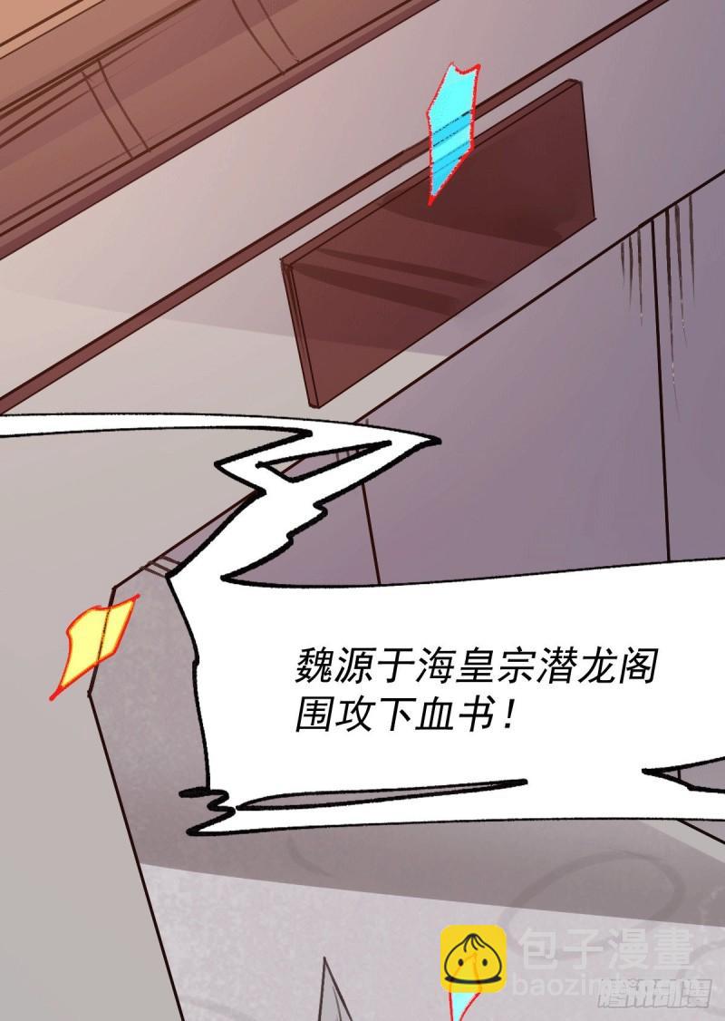 🍟萬古贅婿 第109话 救兵来了？ 第7页