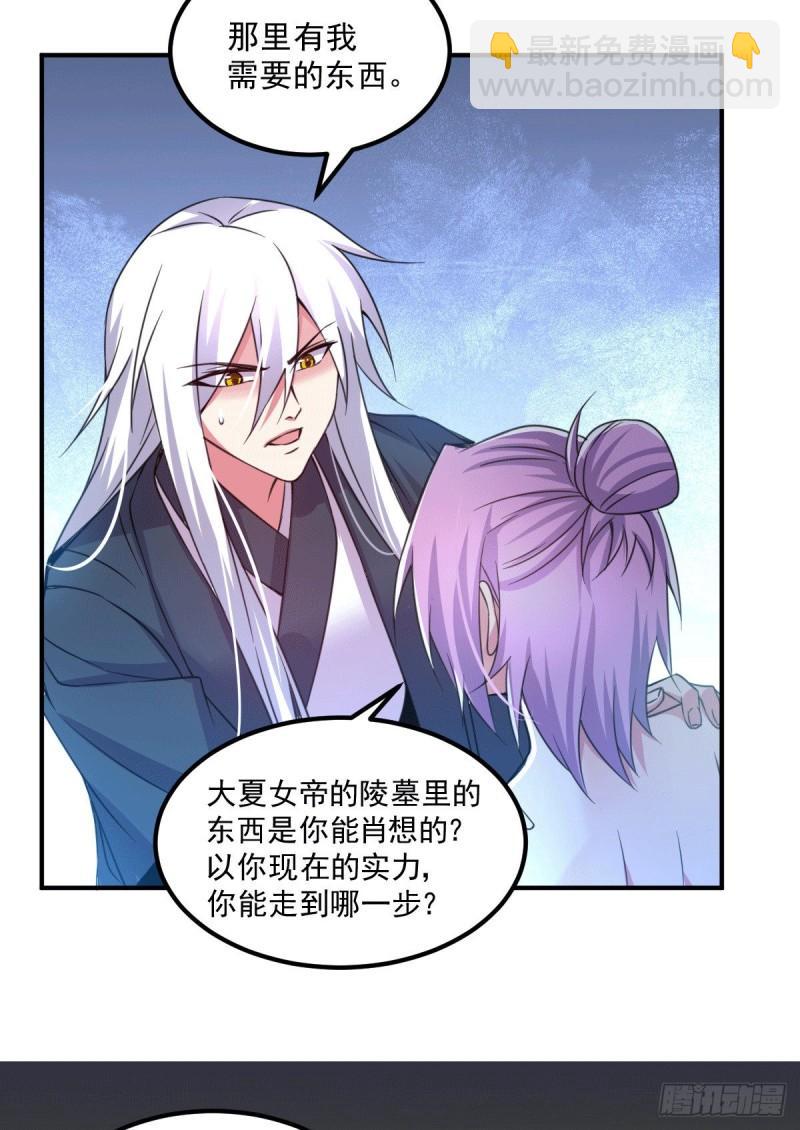 🍟萬古贅婿 第111话 我只要他平安 第11页
