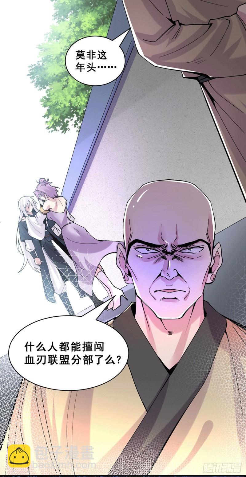 🍟萬古贅婿 第111话 我只要他平安 第2页
