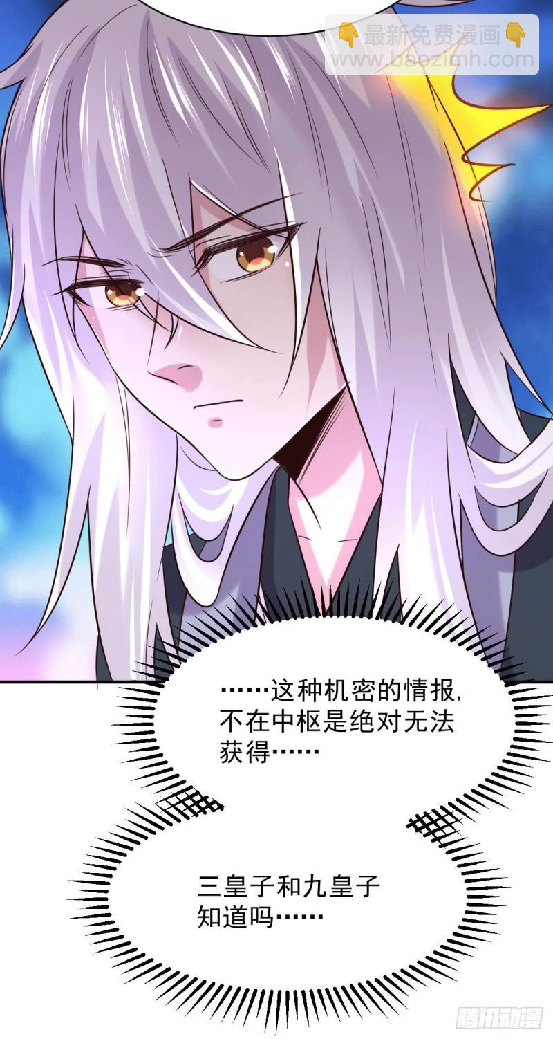 🍟萬古贅婿 第111话 我只要他平安 第21页