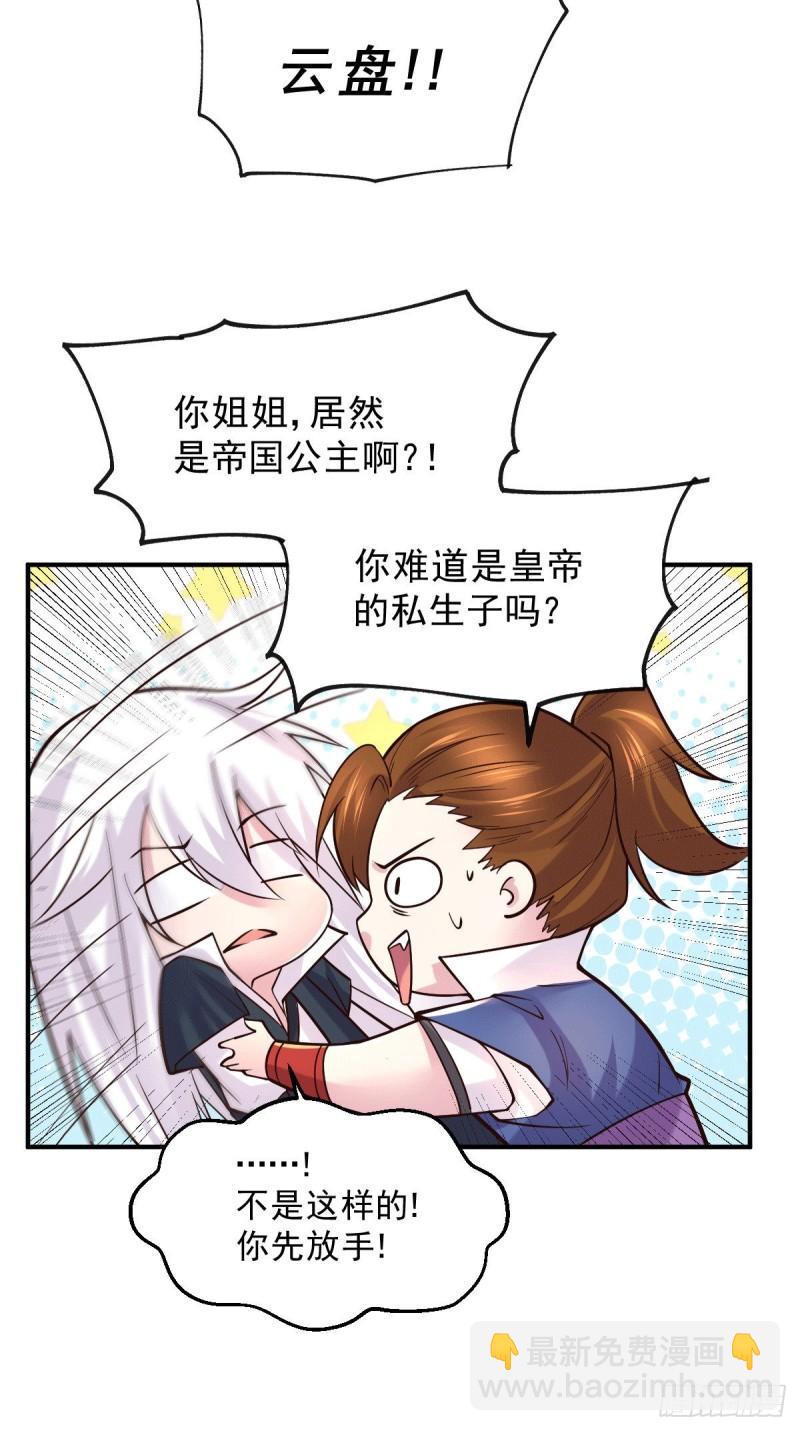 🍟萬古贅婿 第111话 我只要他平安 第25页