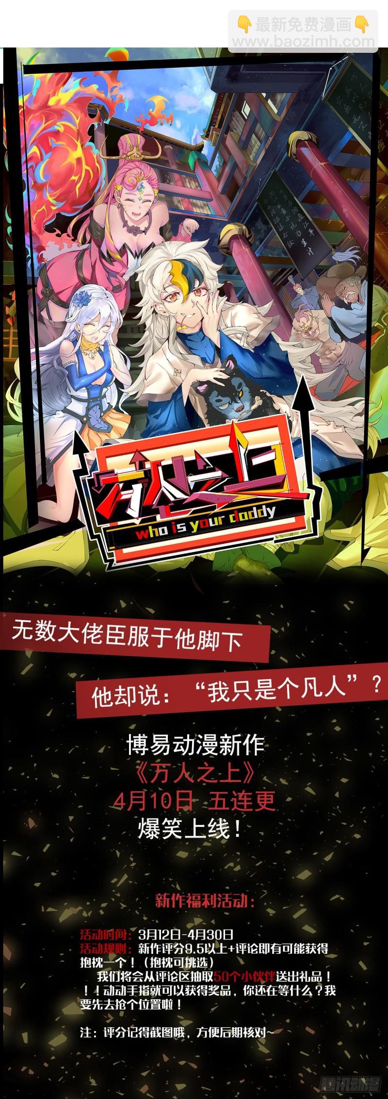 🍟萬古贅婿 第111话 我只要他平安 第32页