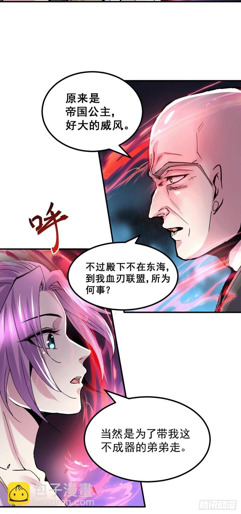 🍟萬古贅婿 第111话 我只要他平安 第6页
