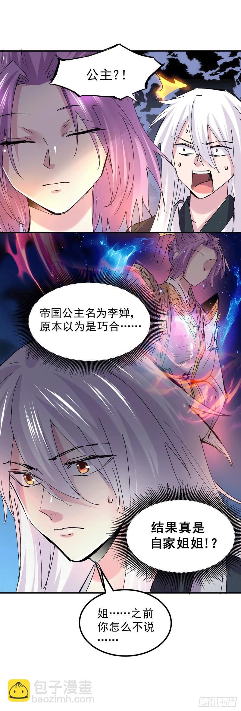 🍟萬古贅婿 第111话 我只要他平安 第7页