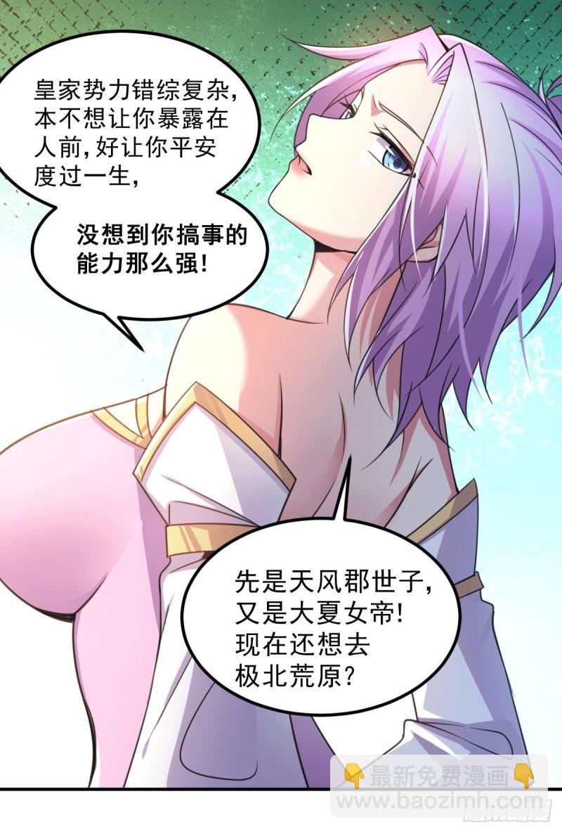 🍟萬古贅婿 第111话 我只要他平安 第8页