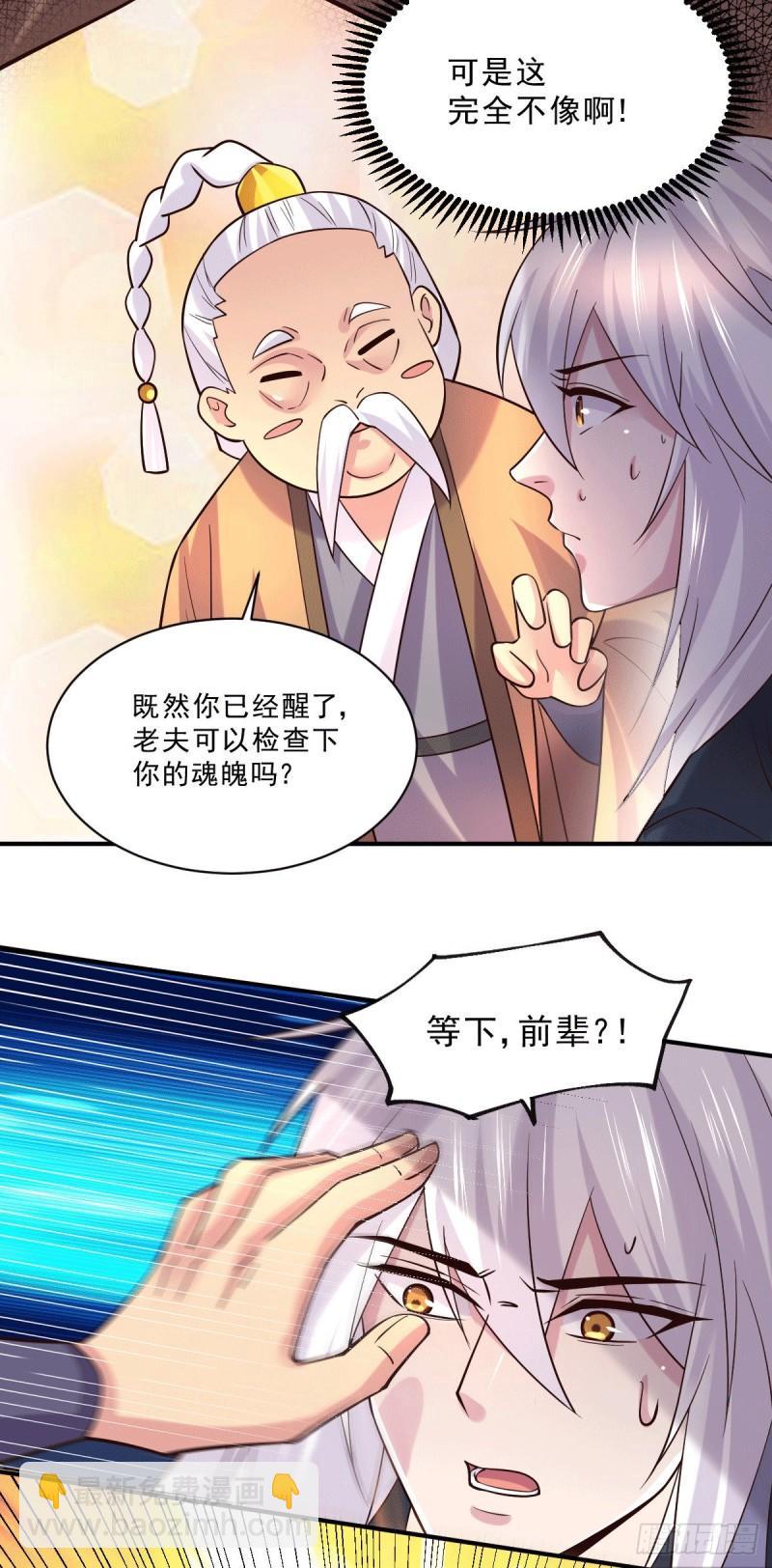 🍟萬古贅婿 第113话 你要摸哪？！ 第10页