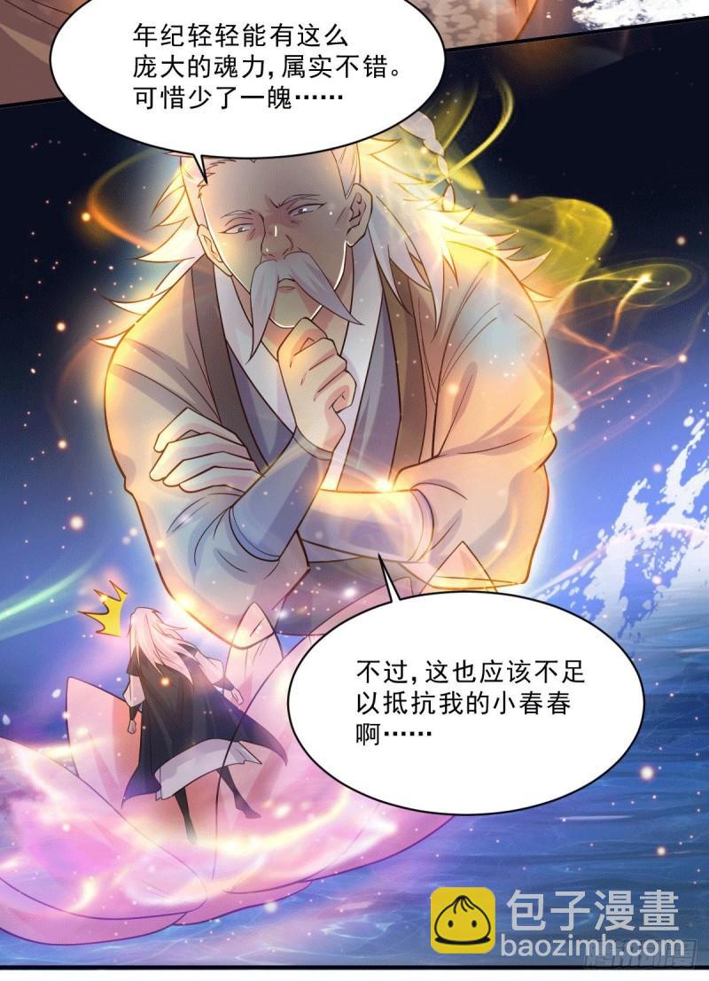 🍟萬古贅婿 第113话 你要摸哪？！ 第13页