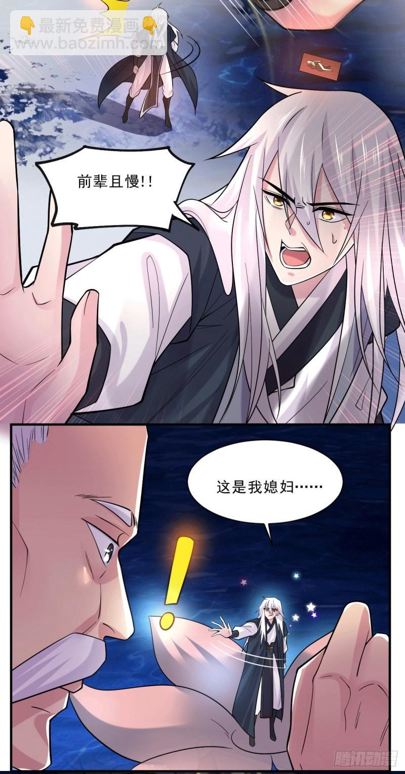 🍟萬古贅婿 第113话 你要摸哪？！ 第15页