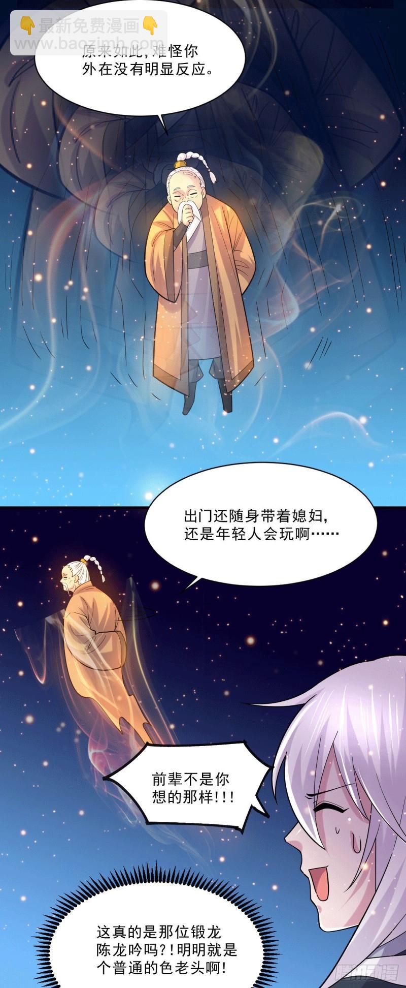 🍟萬古贅婿 第113话 你要摸哪？！ 第16页