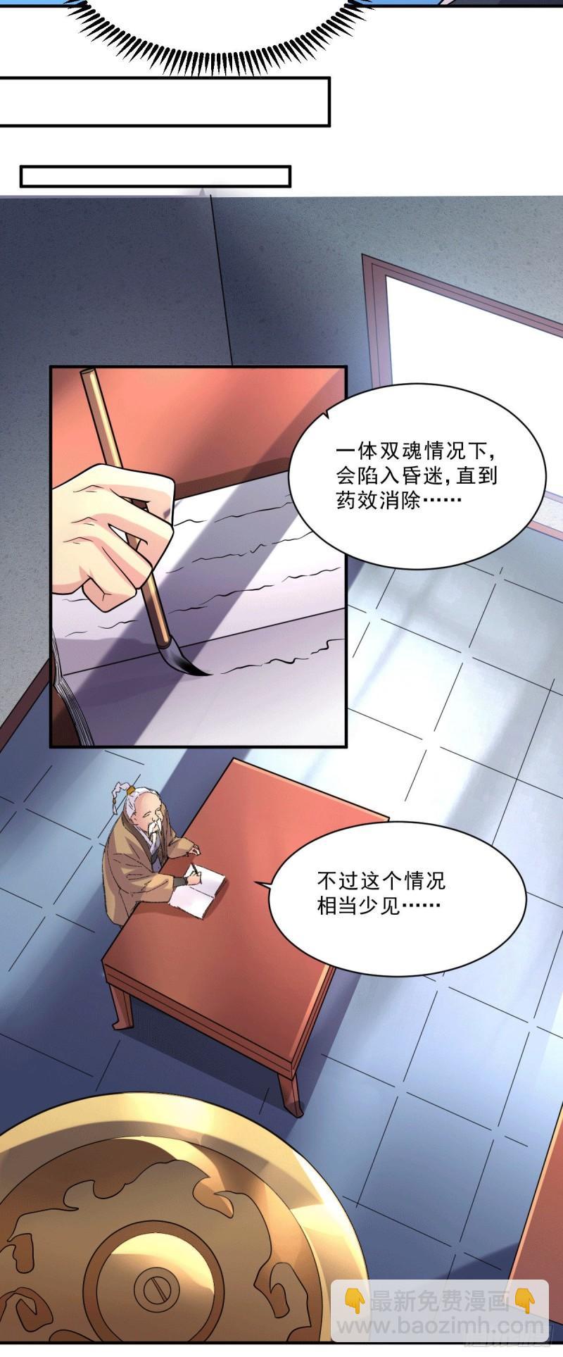 🍟萬古贅婿 第113话 你要摸哪？！ 第17页