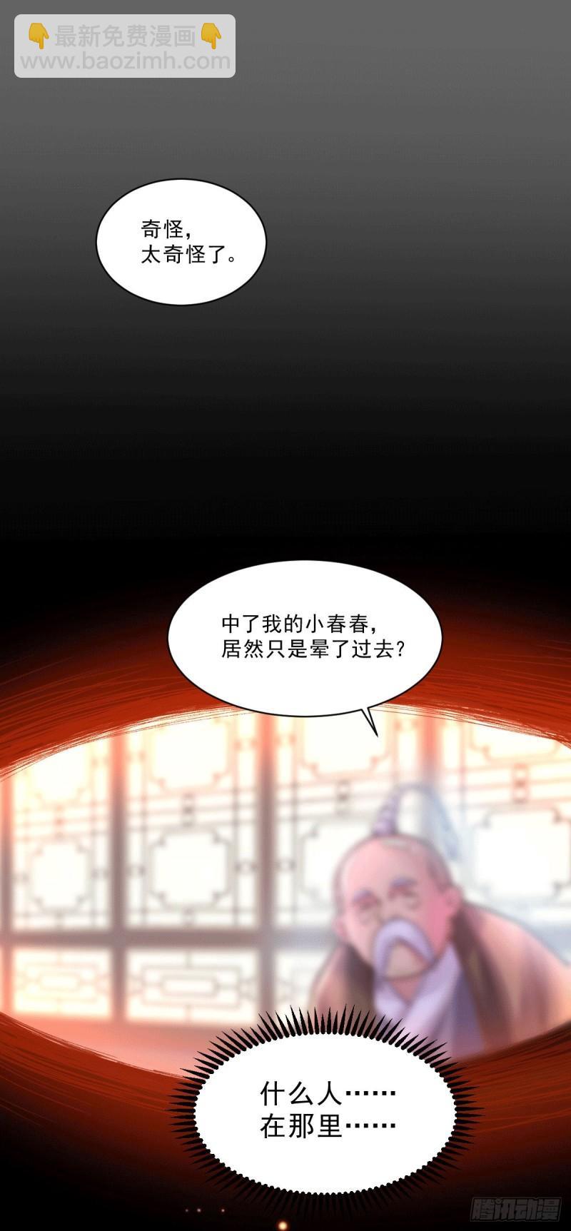 🍟萬古贅婿 第113话 你要摸哪？！ 第2页