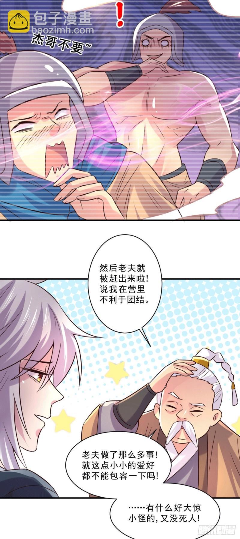 🍟萬古贅婿 第113话 你要摸哪？！ 第25页