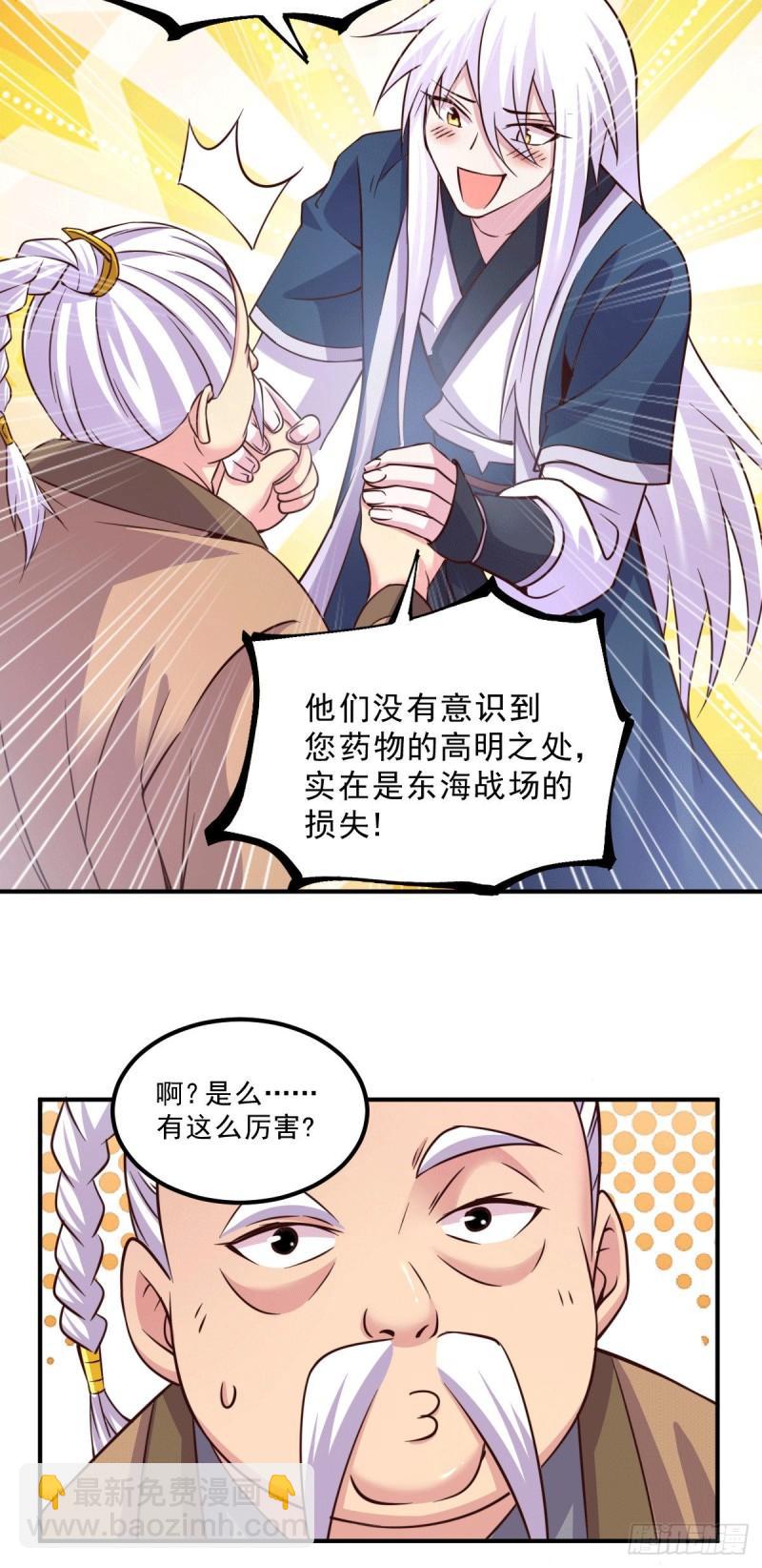 🍟萬古贅婿 第113话 你要摸哪？！ 第28页