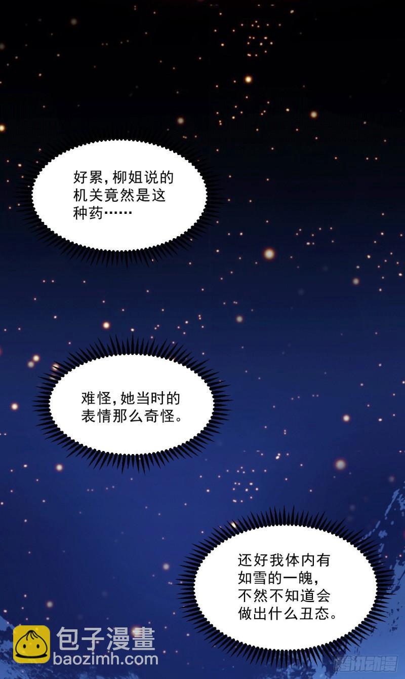 🍟萬古贅婿 第113话 你要摸哪？！ 第3页