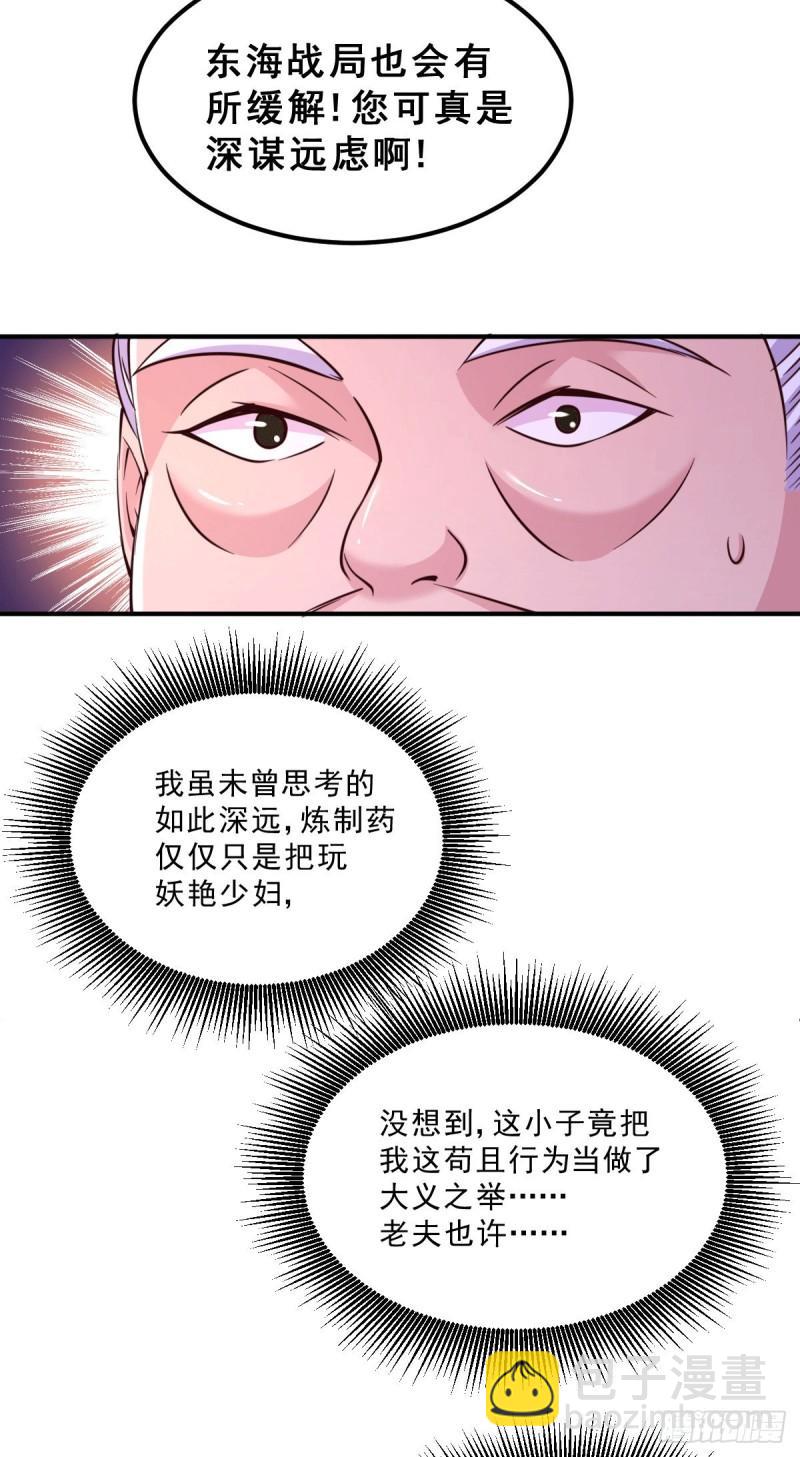 🍟萬古贅婿 第113话 你要摸哪？！ 第30页