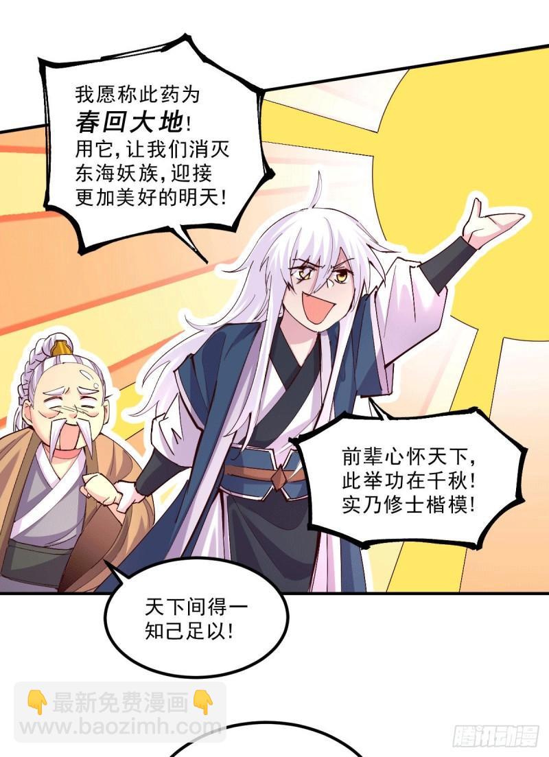 🍟萬古贅婿 第113话 你要摸哪？！ 第32页