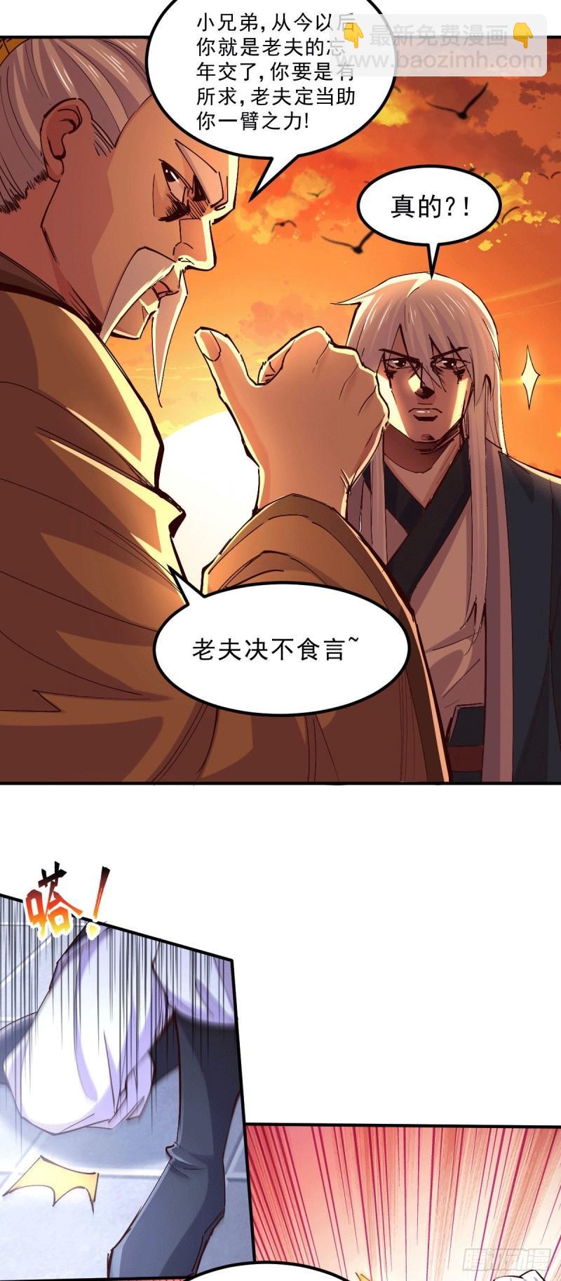 🍟萬古贅婿 第113话 你要摸哪？！ 第33页