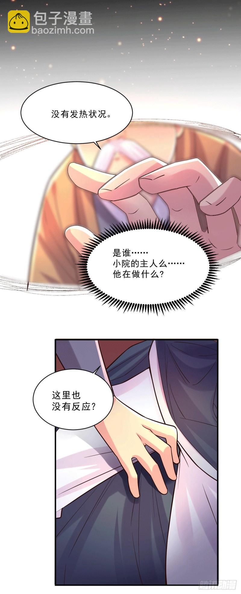 🍟萬古贅婿 第113话 你要摸哪？！ 第6页