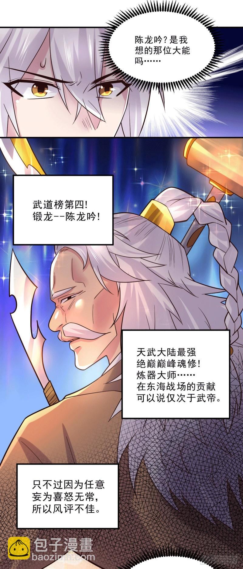 🍟萬古贅婿 第113话 你要摸哪？！ 第9页