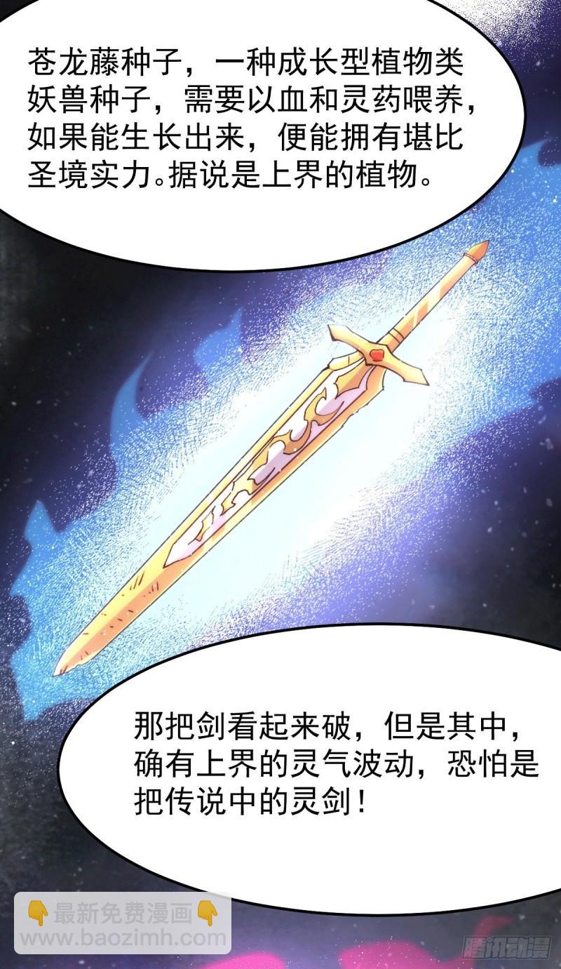 🍟萬古贅婿 第115话 计谋生效了? 第16页