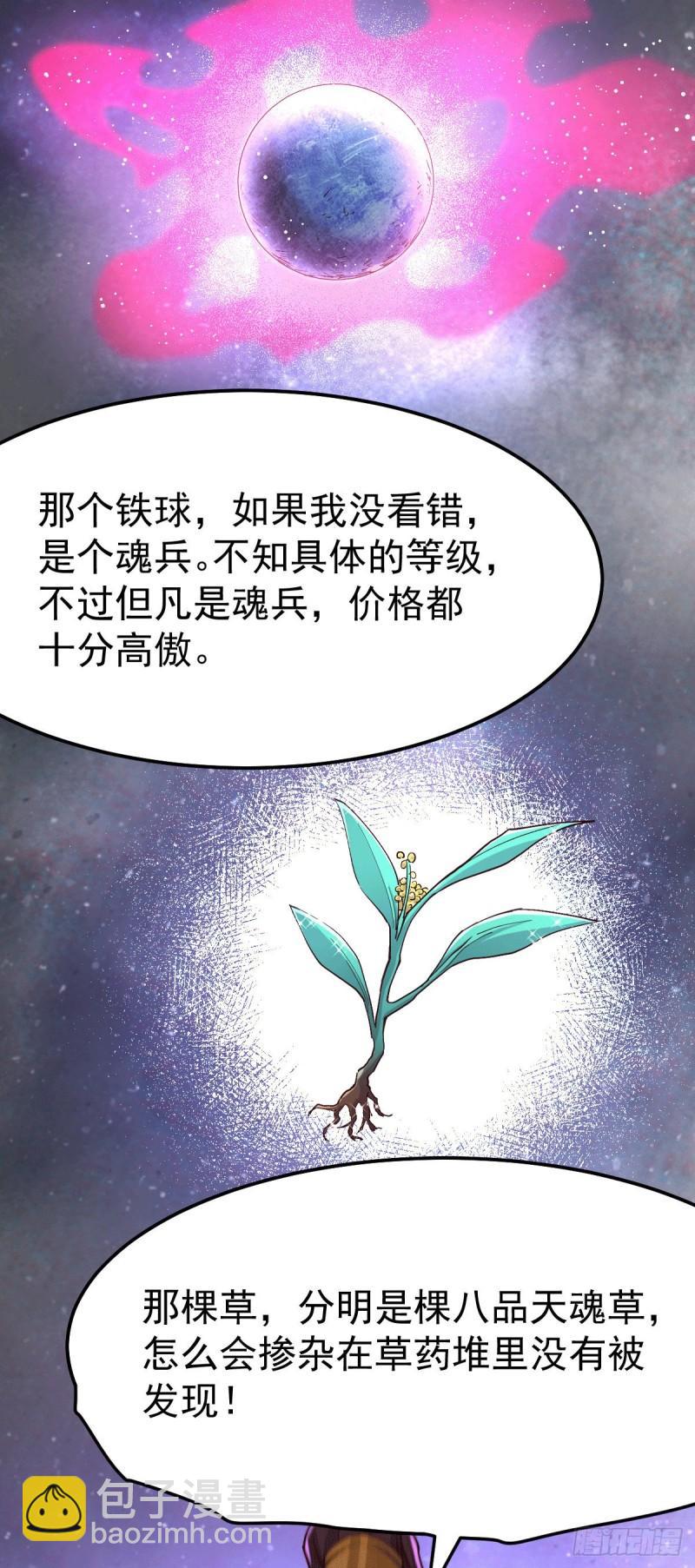 🍟萬古贅婿 第115话 计谋生效了? 第17页
