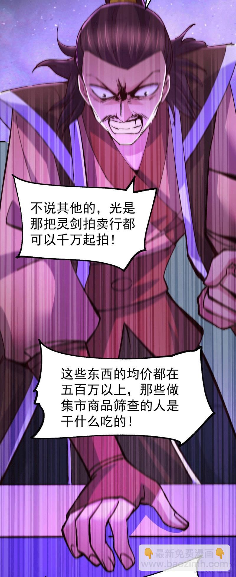 🍟萬古贅婿 第115话 计谋生效了? 第18页