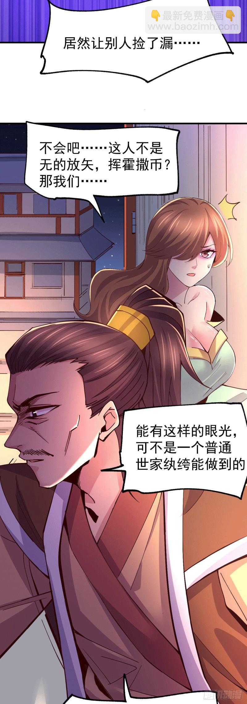 🍟萬古贅婿 第115话 计谋生效了? 第19页
