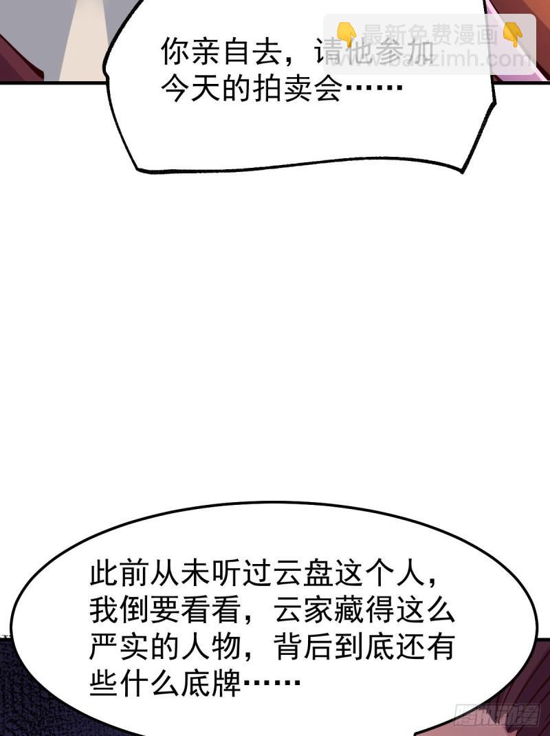 🍟萬古贅婿 第115话 计谋生效了? 第20页