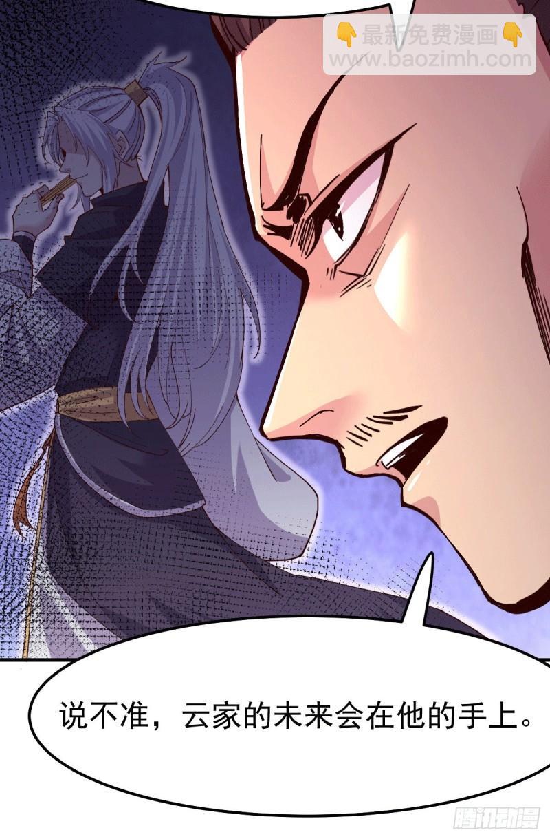 🍟萬古贅婿 第115话 计谋生效了? 第21页