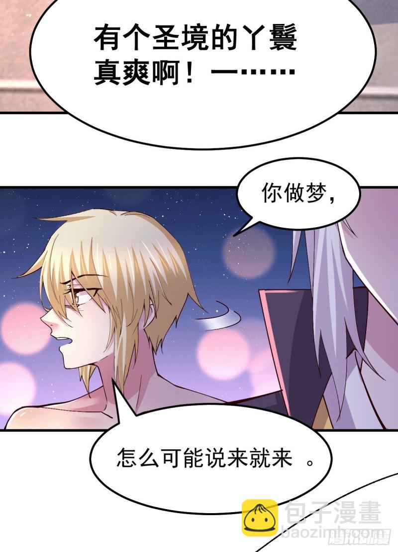 🍟萬古贅婿 第115话 计谋生效了? 第25页