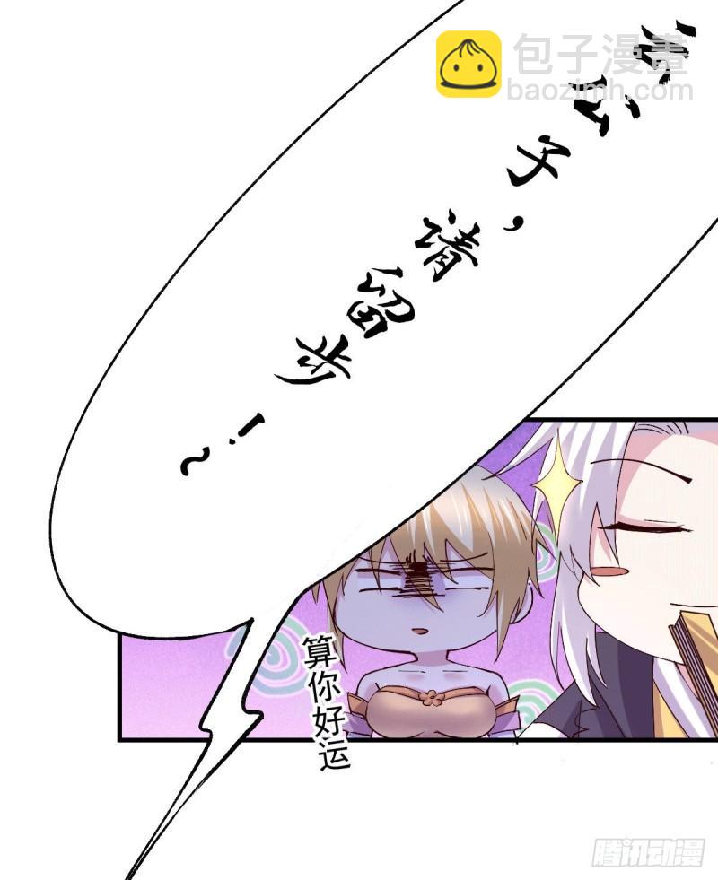 🍟萬古贅婿 第115话 计谋生效了? 第26页