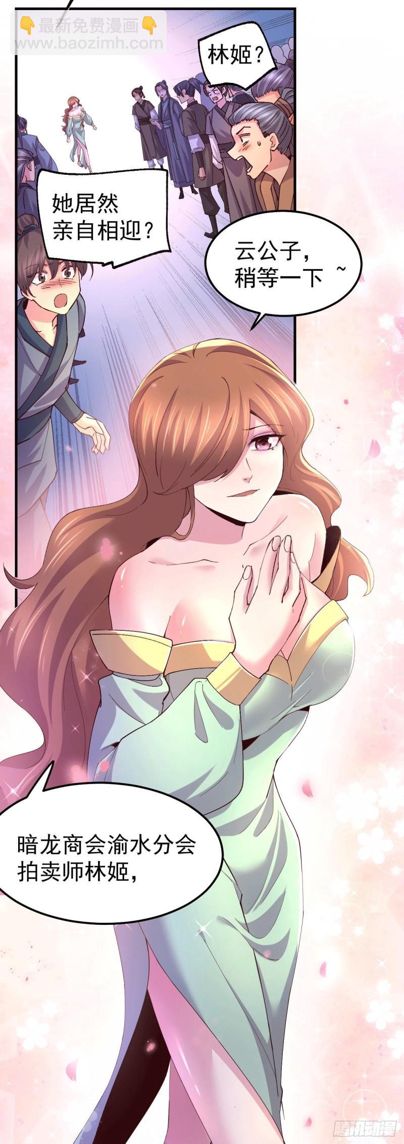 🍟萬古贅婿 第115话 计谋生效了? 第27页