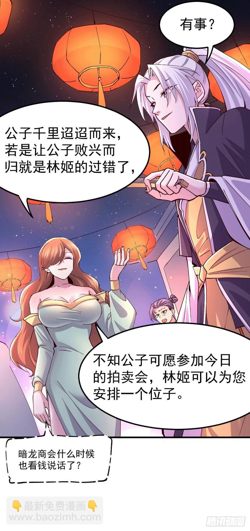 🍟萬古贅婿 第115话 计谋生效了? 第29页