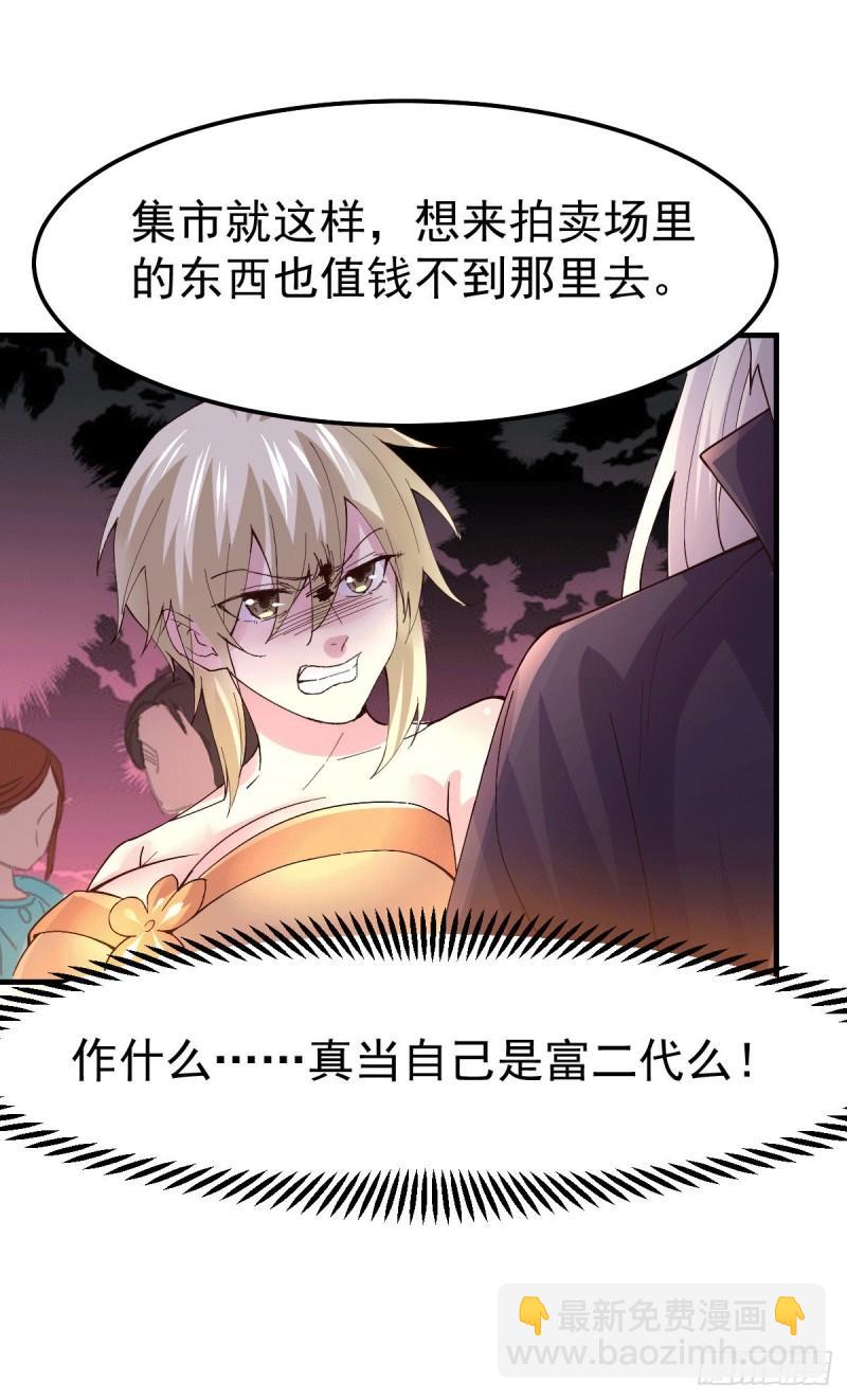 🍟萬古贅婿 第115话 计谋生效了? 第32页