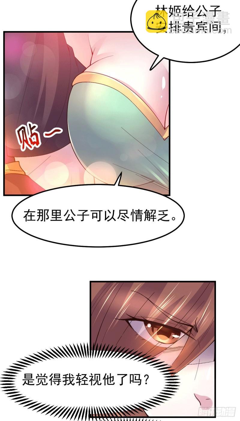 🍟萬古贅婿 第115话 计谋生效了? 第34页