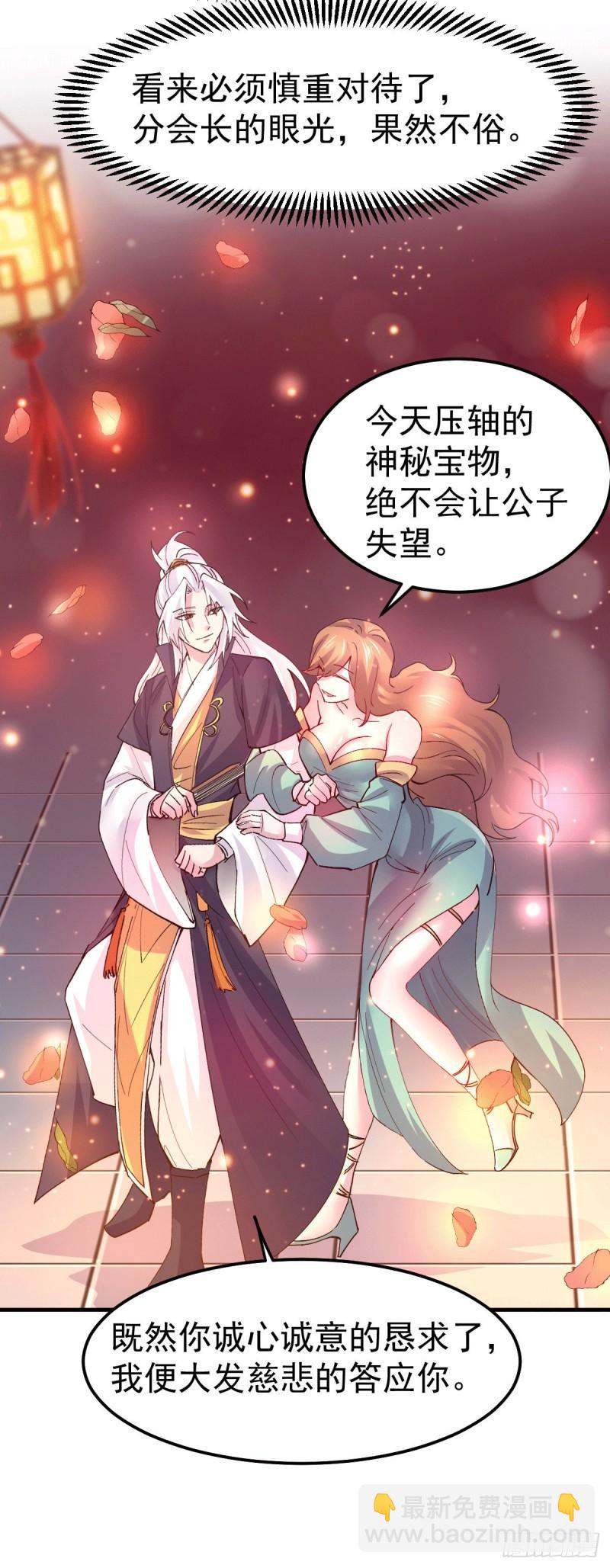🍟萬古贅婿 第115话 计谋生效了? 第35页