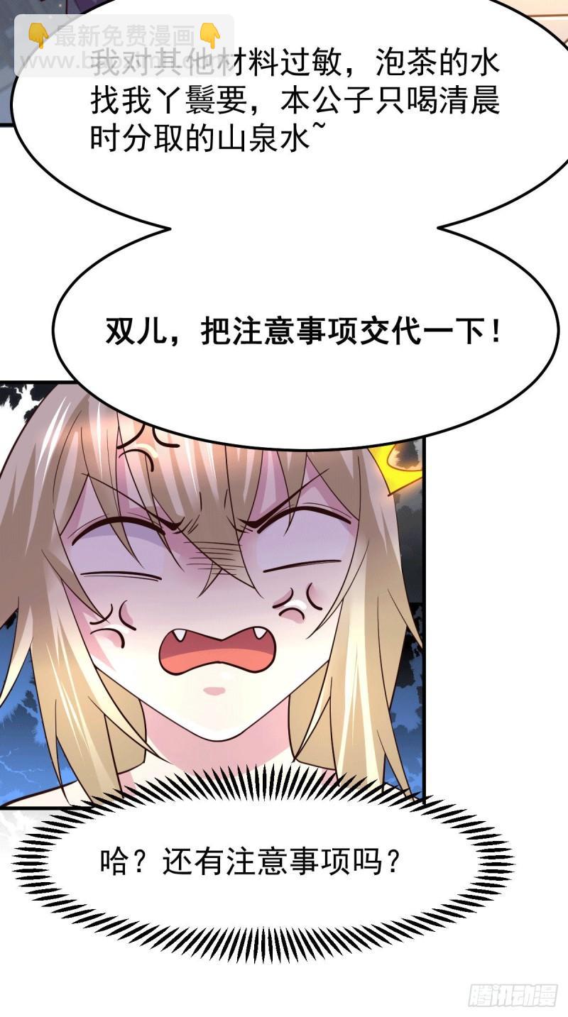 🍟萬古贅婿 第115话 计谋生效了? 第38页