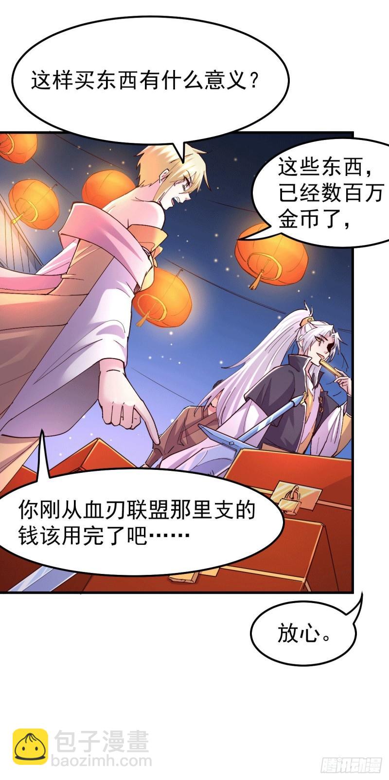 🍟萬古贅婿 第115话 计谋生效了? 第5页