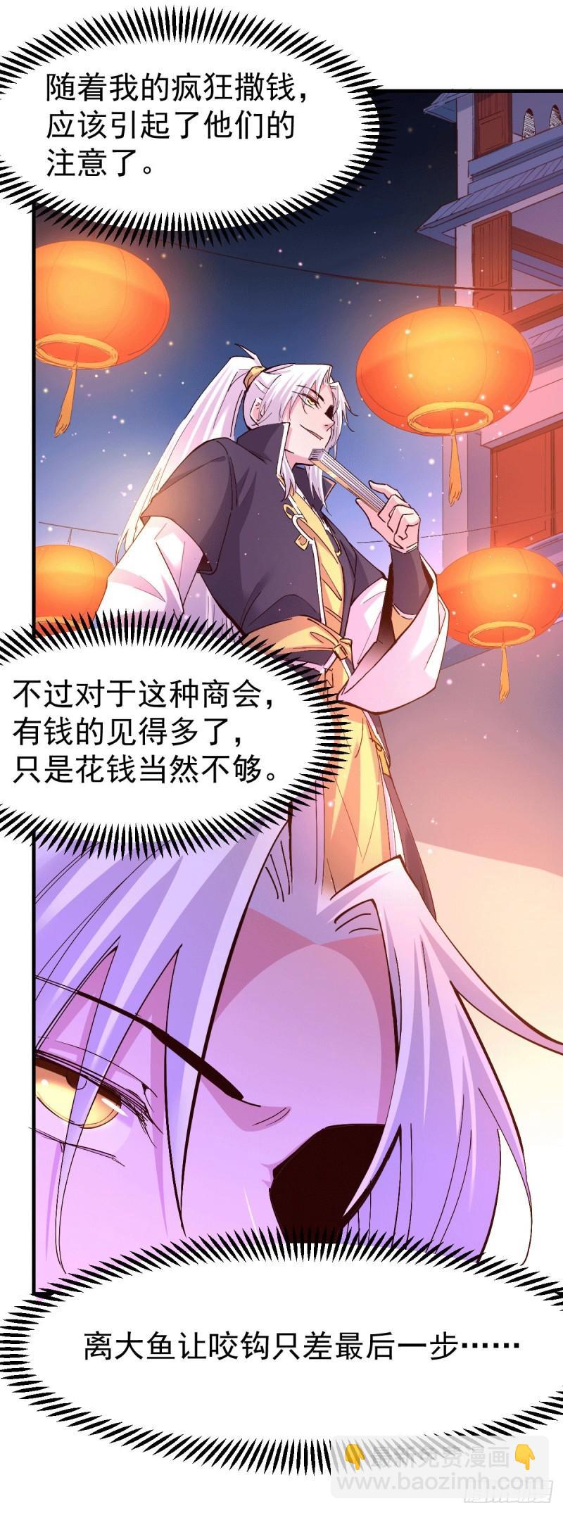 🍟萬古贅婿 第115话 计谋生效了? 第6页