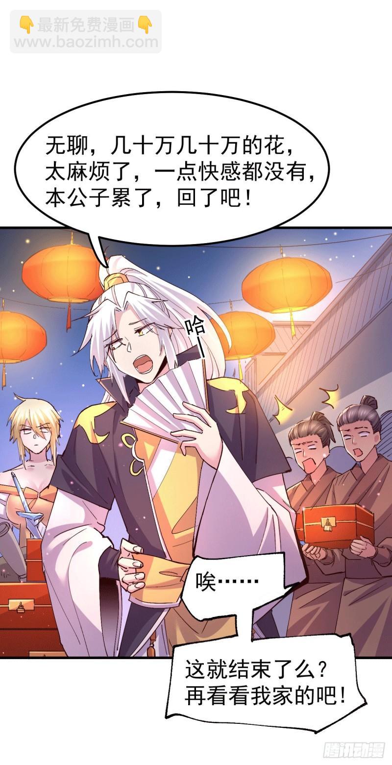🍟萬古贅婿 第115话 计谋生效了? 第7页