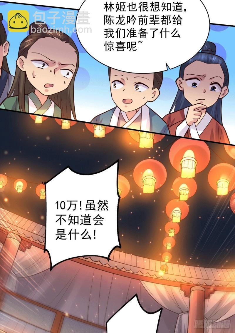 🍟萬古贅婿 第117话 壕无人性 第10页