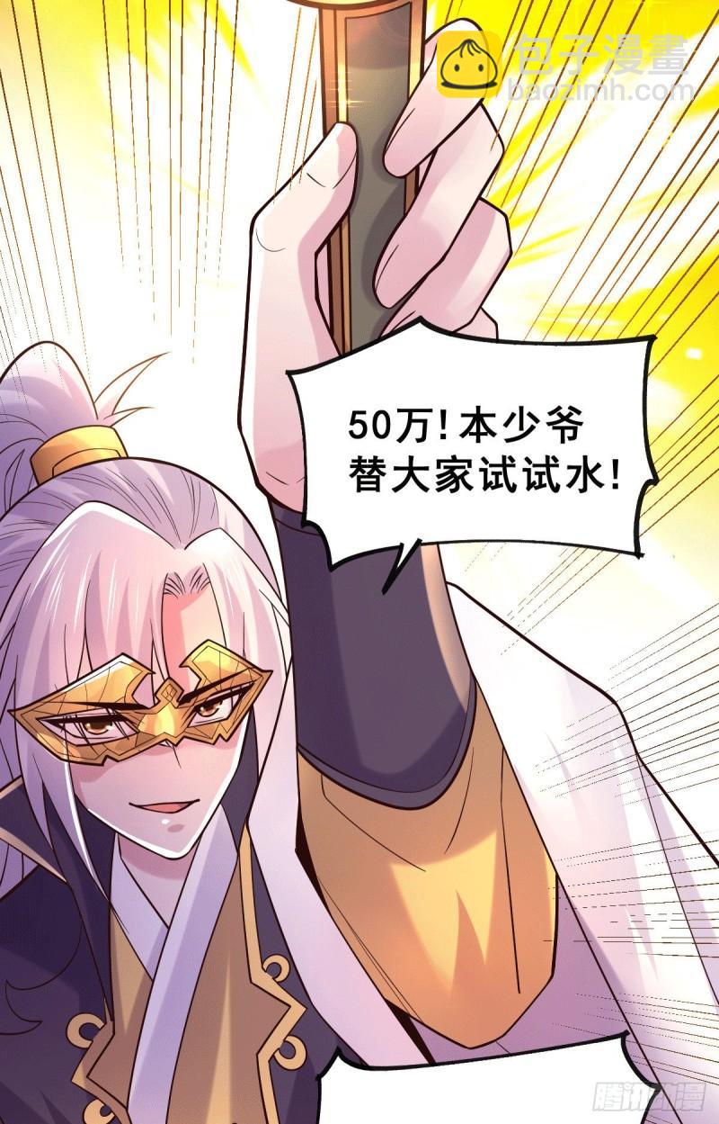 🍟萬古贅婿 第117话 壕无人性 第12页