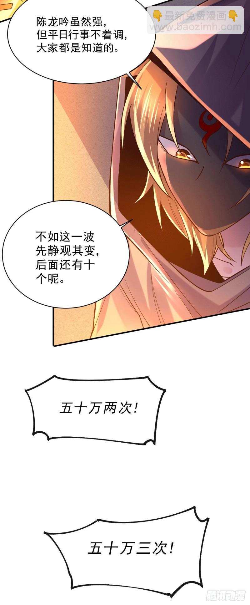 🍟萬古贅婿 第117话 壕无人性 第15页