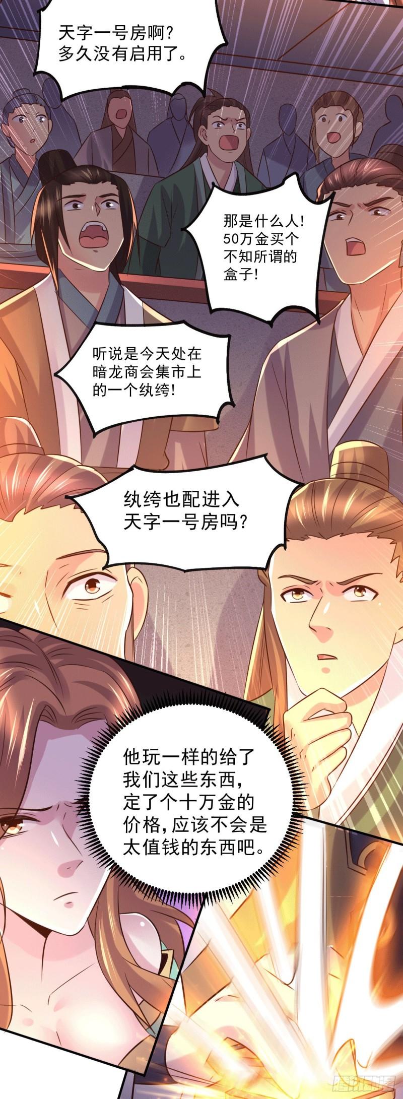 🍟萬古贅婿 第117话 壕无人性 第19页