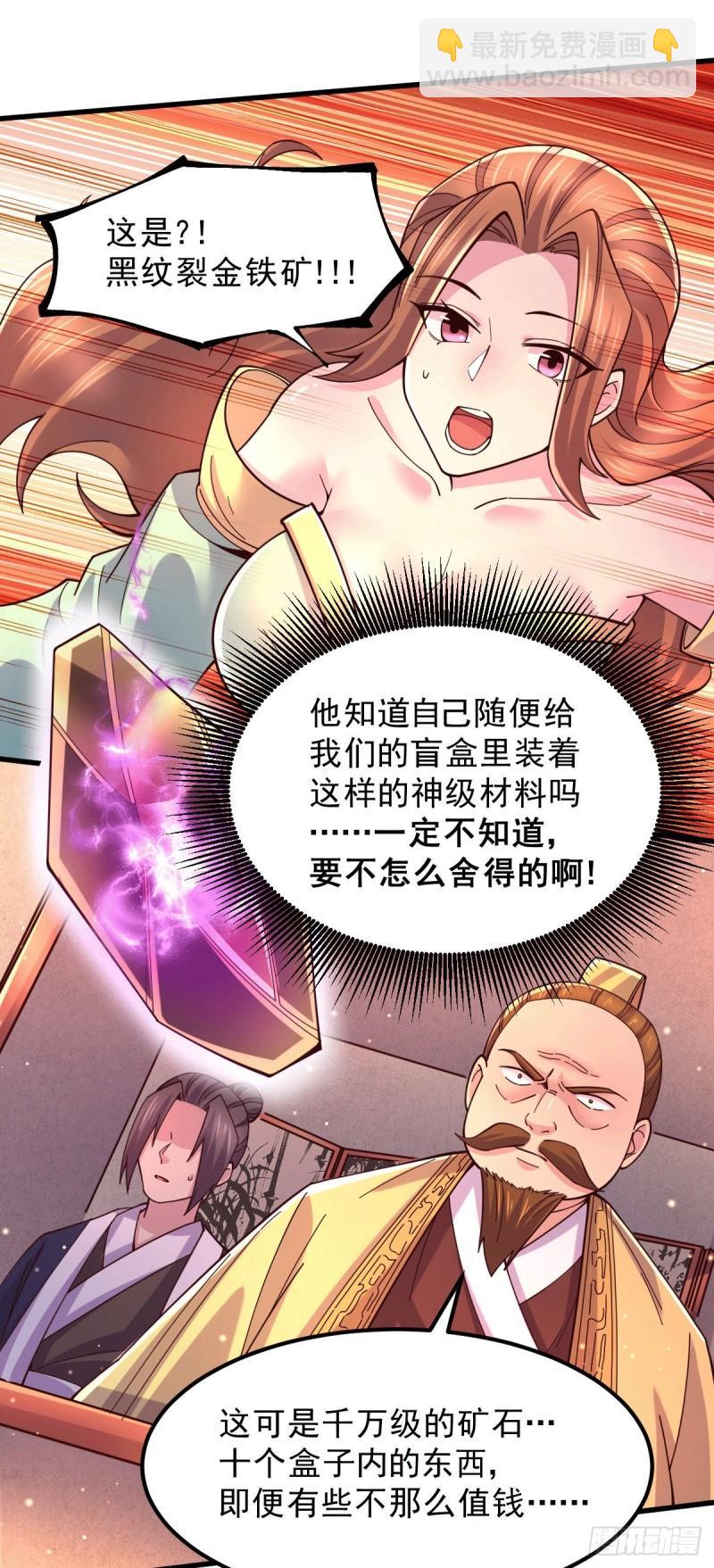 🍟萬古贅婿 第117话 壕无人性 第23页