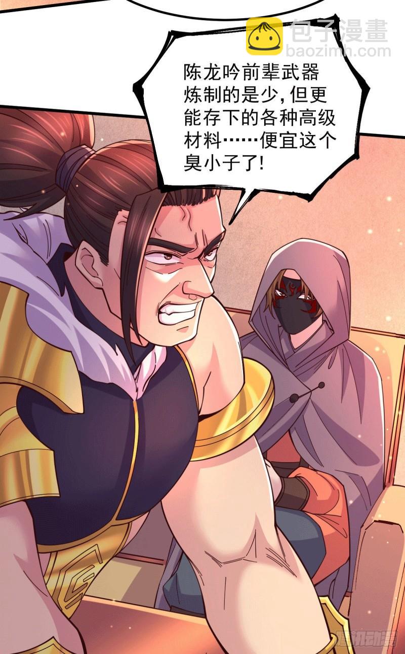 🍟萬古贅婿 第117话 壕无人性 第24页
