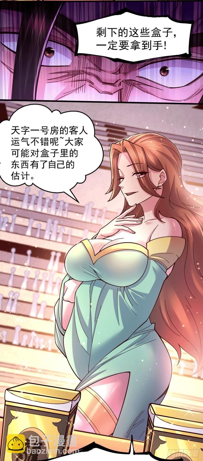 🍟萬古贅婿 第117话 壕无人性 第25页